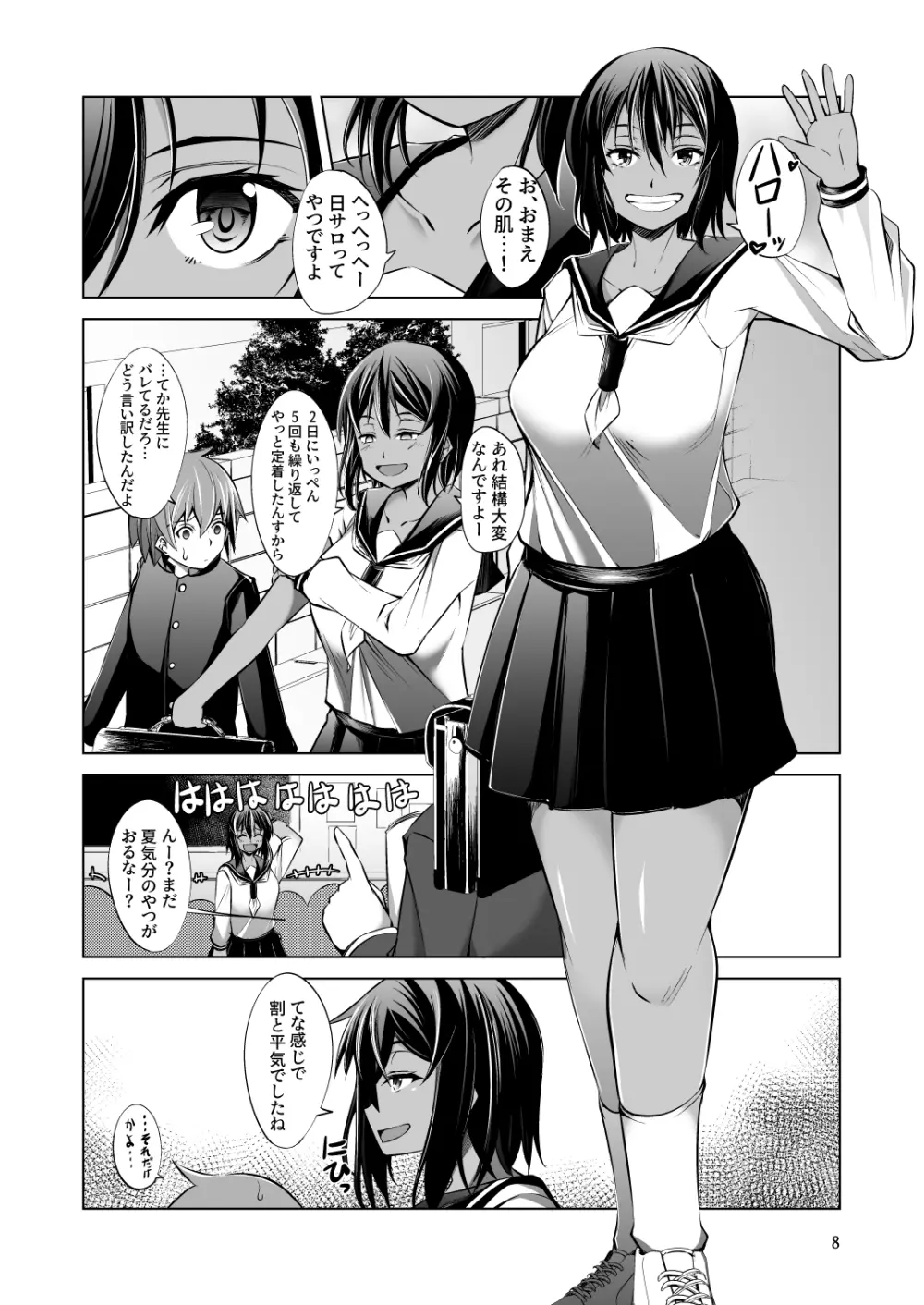 でっかい後輩とちっちゃい先輩はヌルヌルしたいっ! Page.8