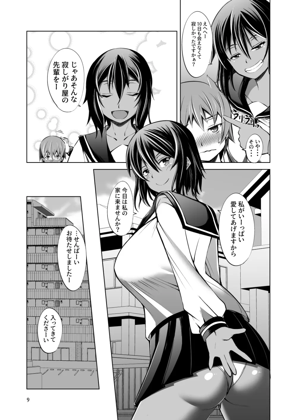 でっかい後輩とちっちゃい先輩はヌルヌルしたいっ! Page.9