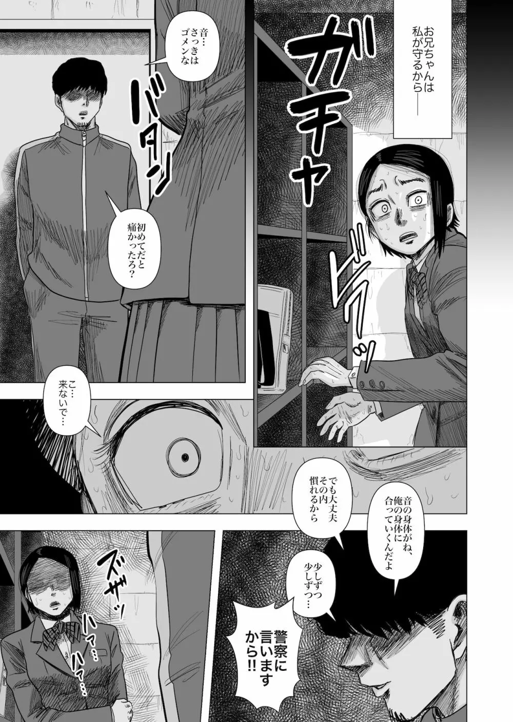 女子柔道選手の敗北 Page.13