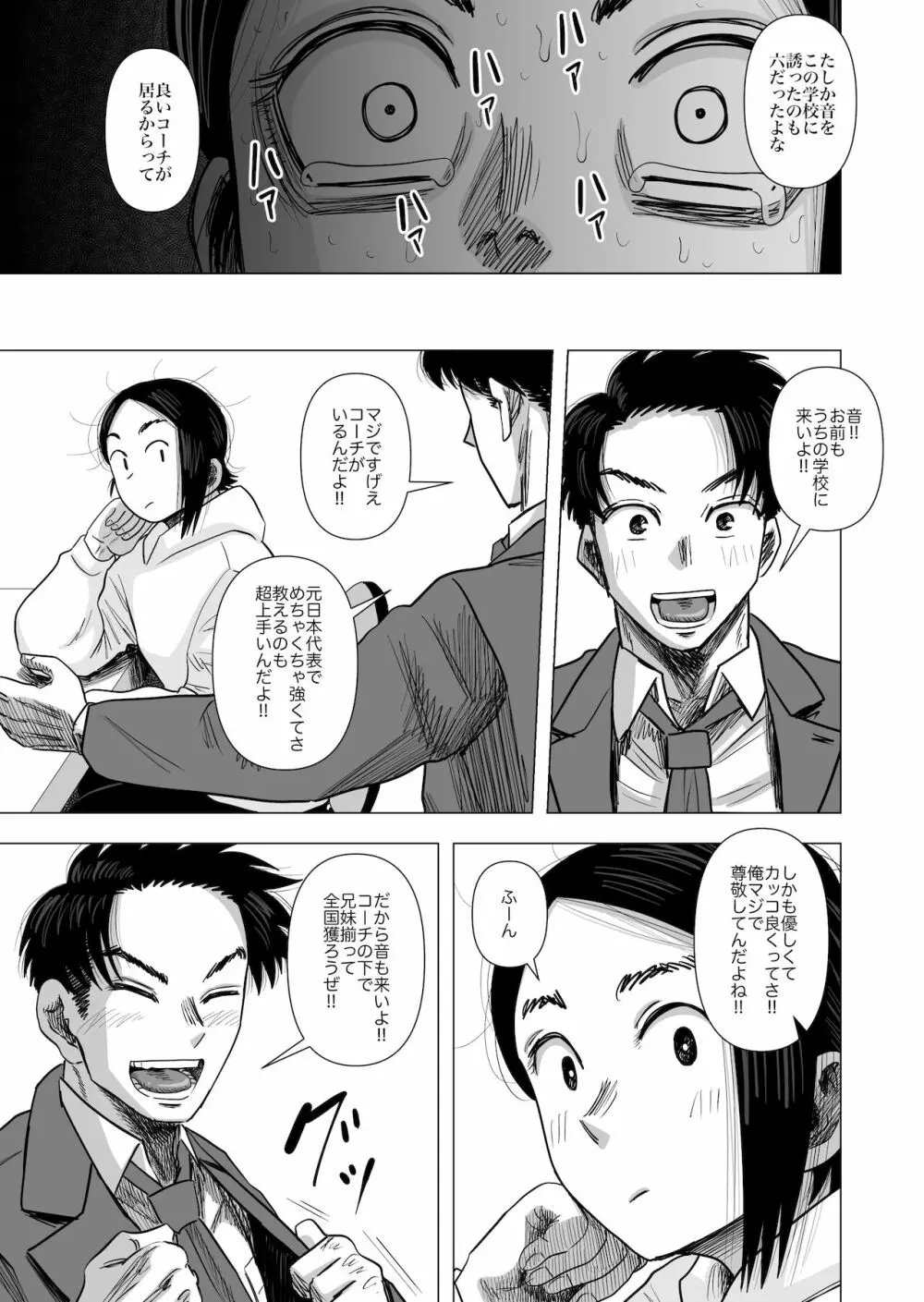 女子柔道選手の敗北 Page.15