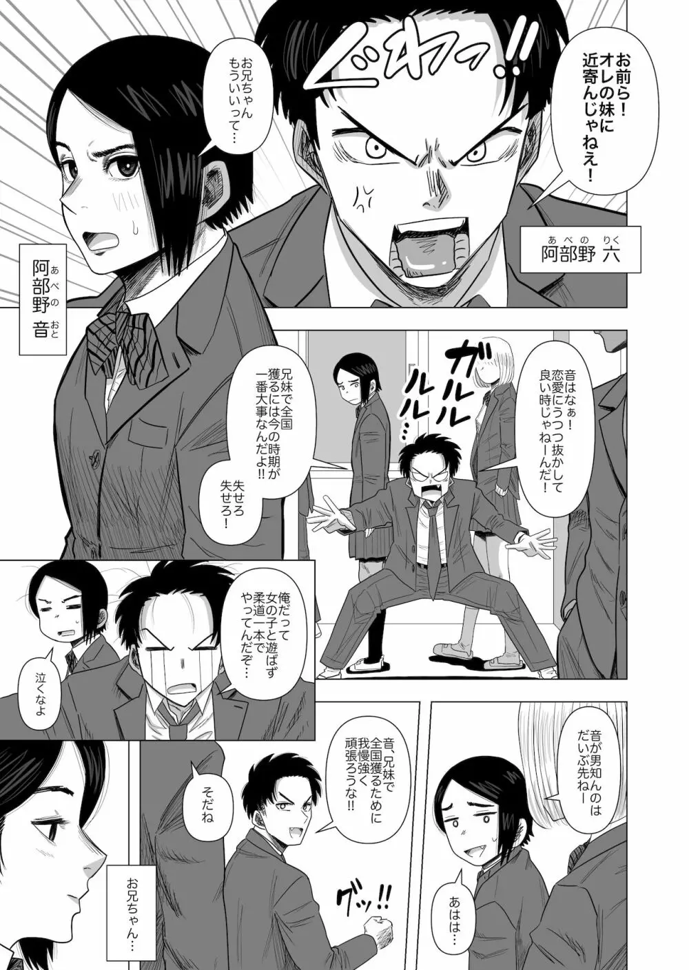 女子柔道選手の敗北 Page.3