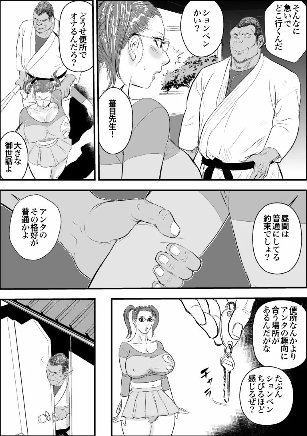 牝教師II 肛交麗奴 Page.11