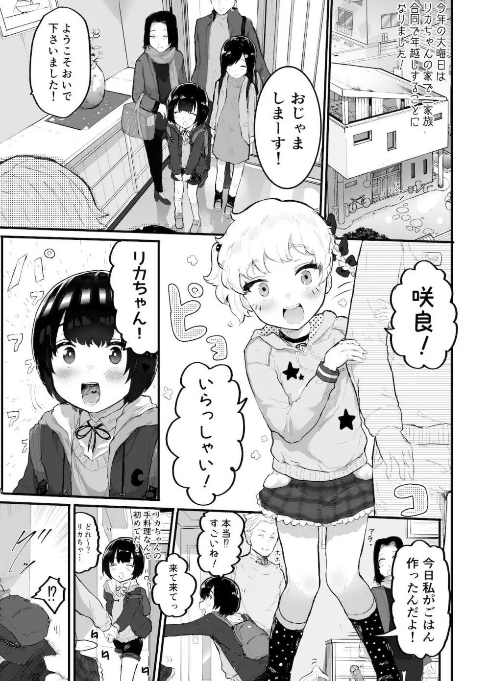 大晦日におまんこ108回突くだけの本～おっぱい見せて外伝～ Page.1