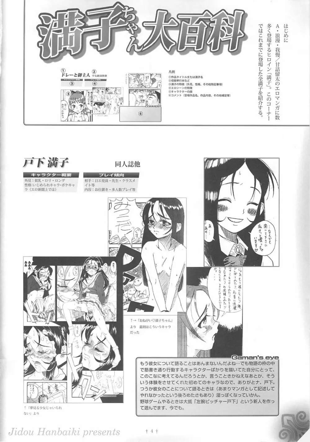 ペタミツコG Page.3