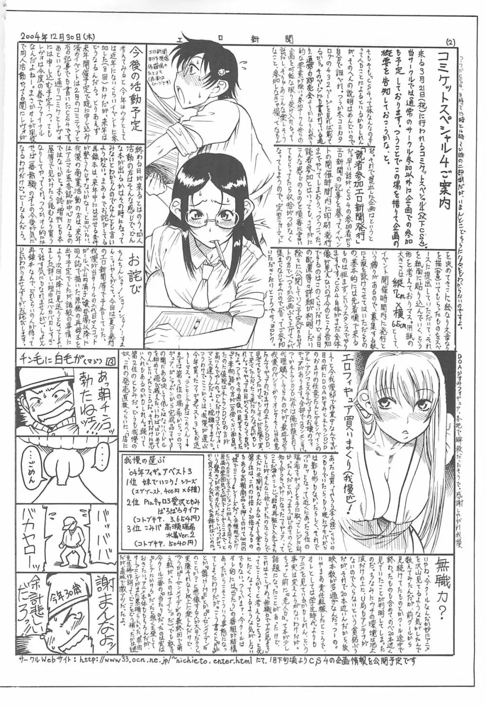 ペタミツコG Page.31