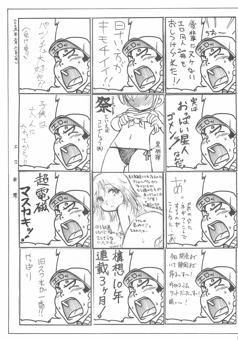 ペタミツコG Page.34