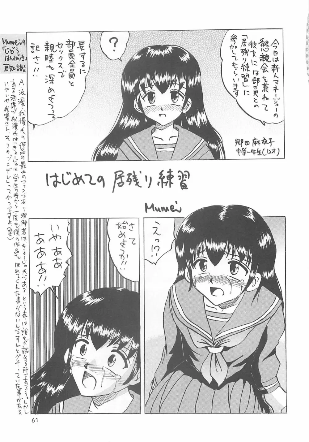 ペタミツコG Page.60