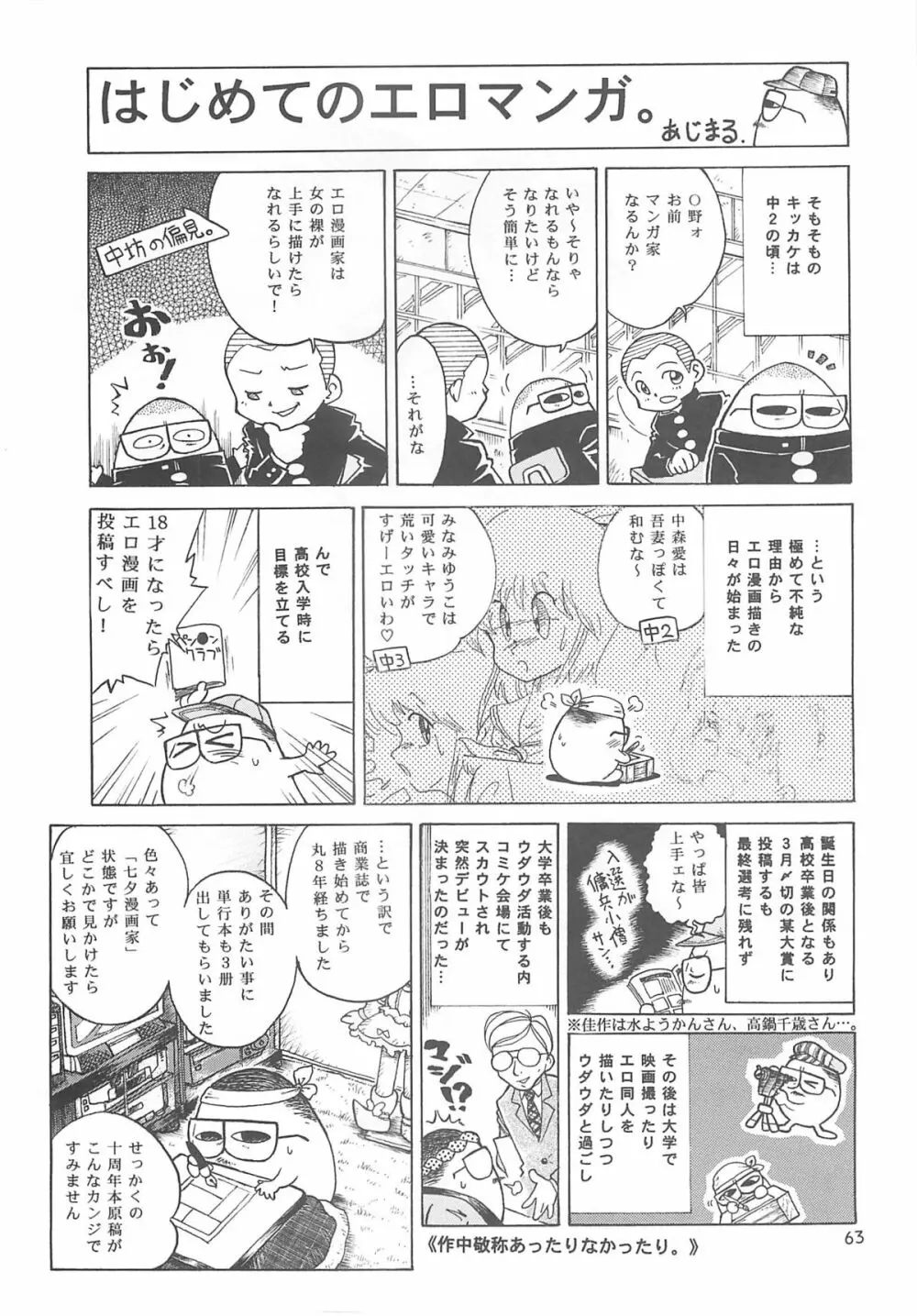 ペタミツコG Page.62