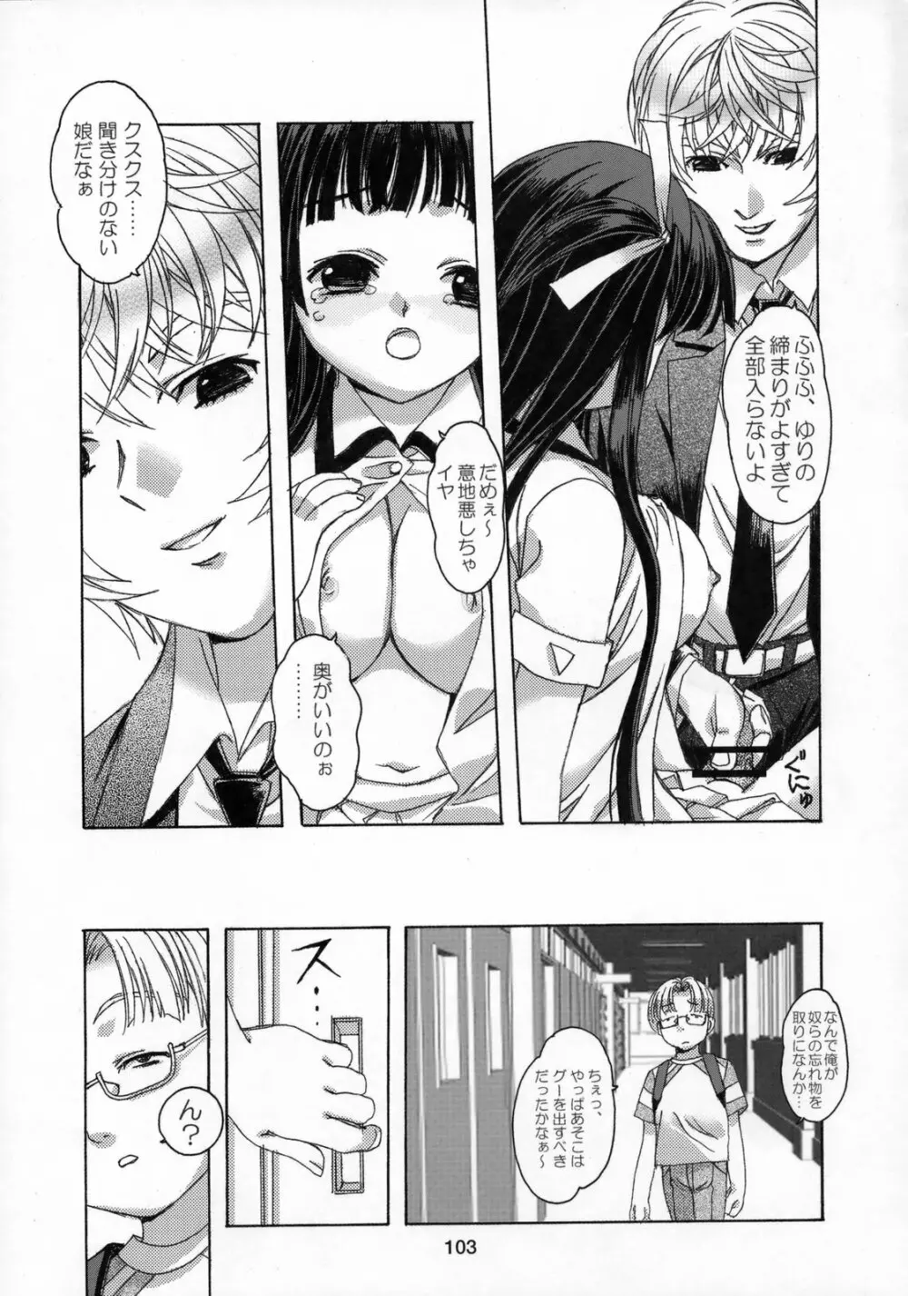 雫の花、冠の姫 総集編 Page.104