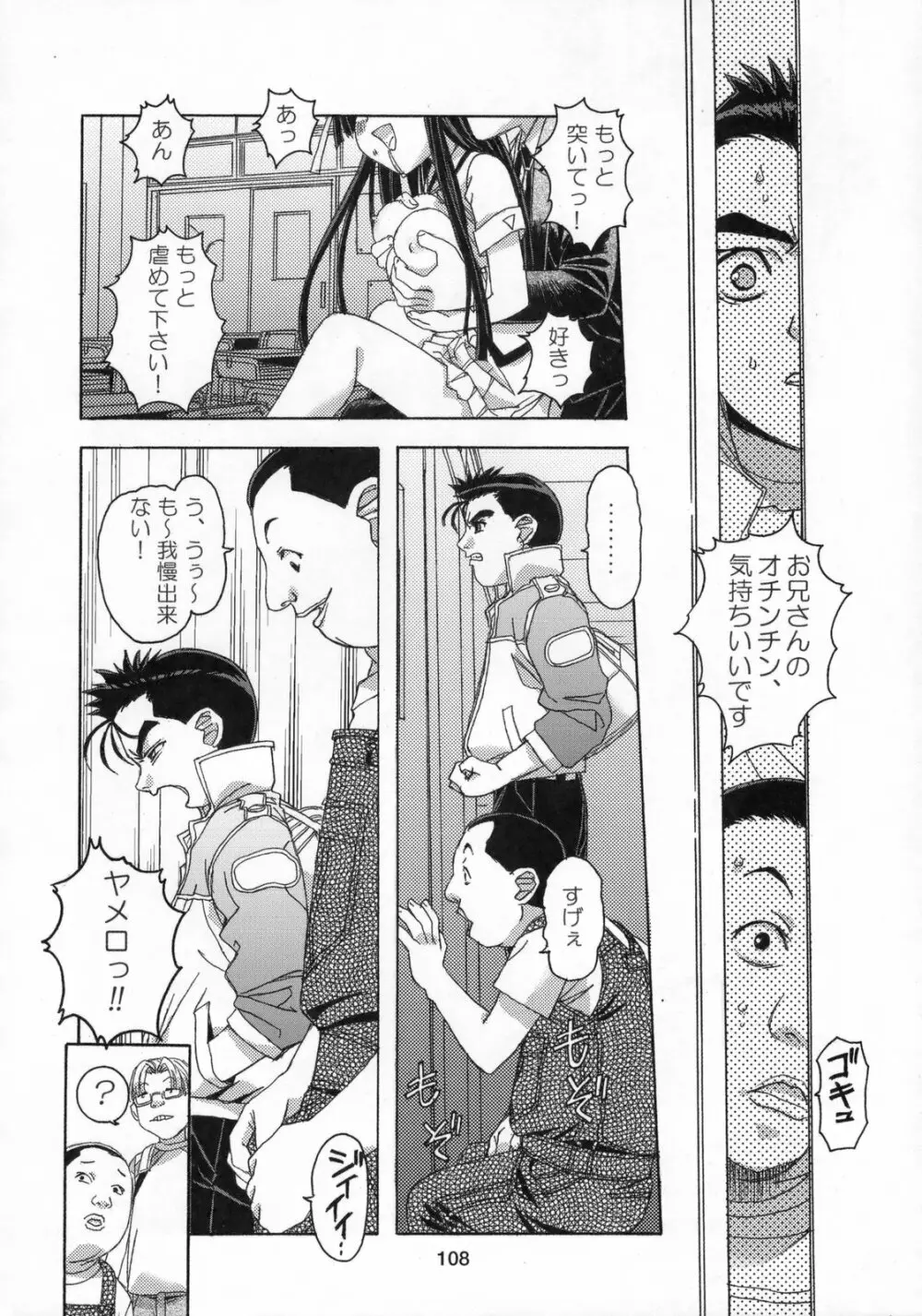 雫の花、冠の姫 総集編 Page.109