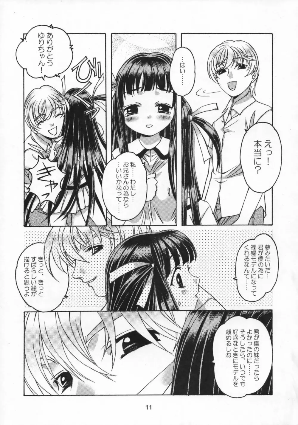 雫の花、冠の姫 総集編 Page.12