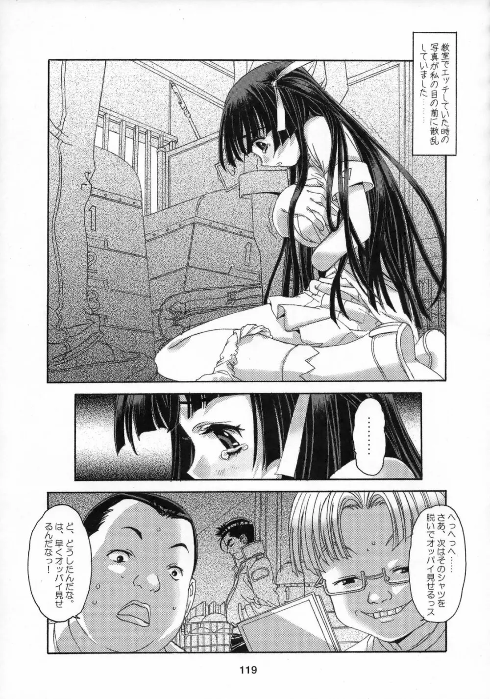 雫の花、冠の姫 総集編 Page.120