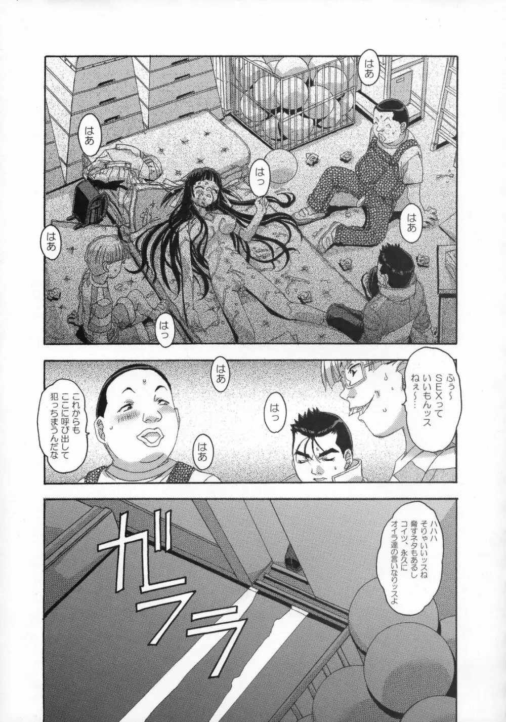 雫の花、冠の姫 総集編 Page.144