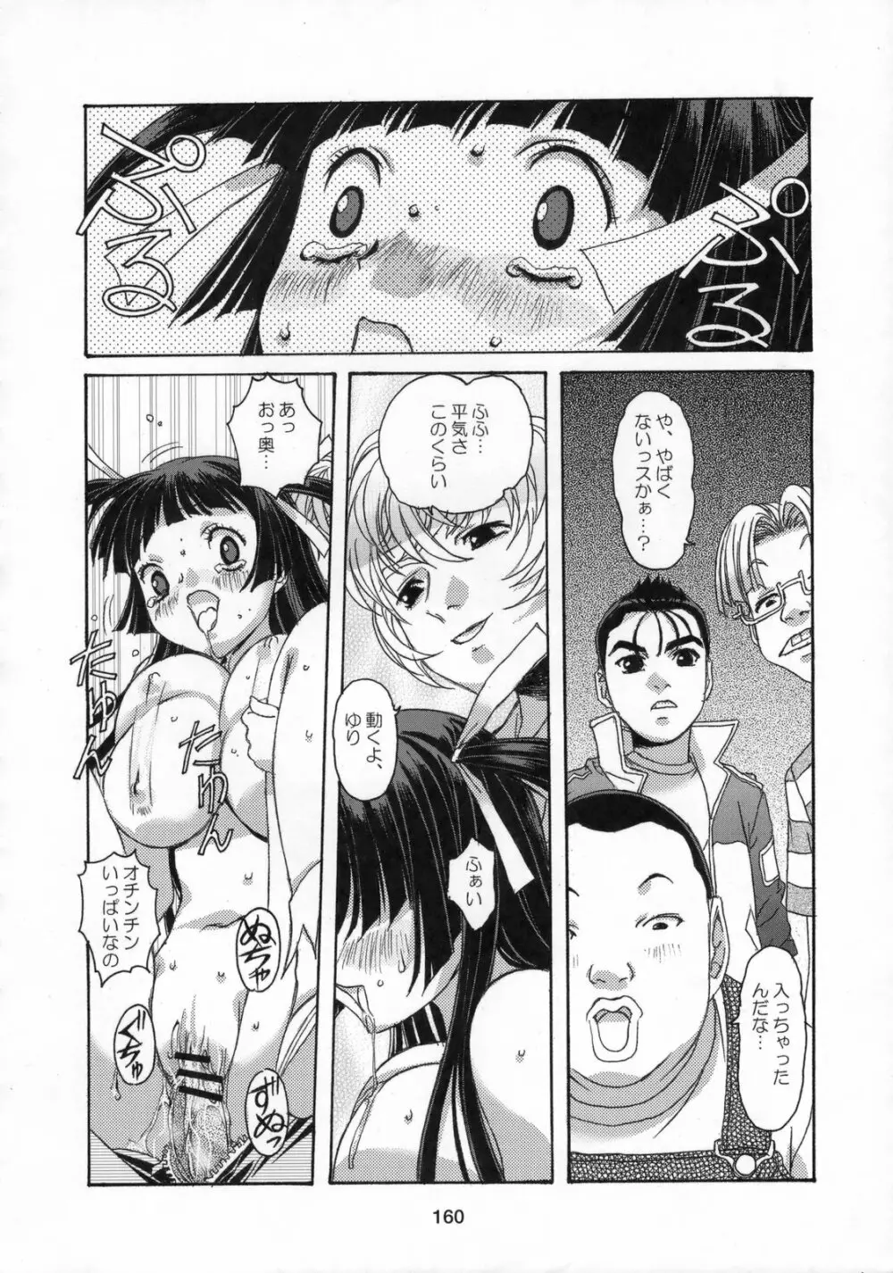 雫の花、冠の姫 総集編 Page.161