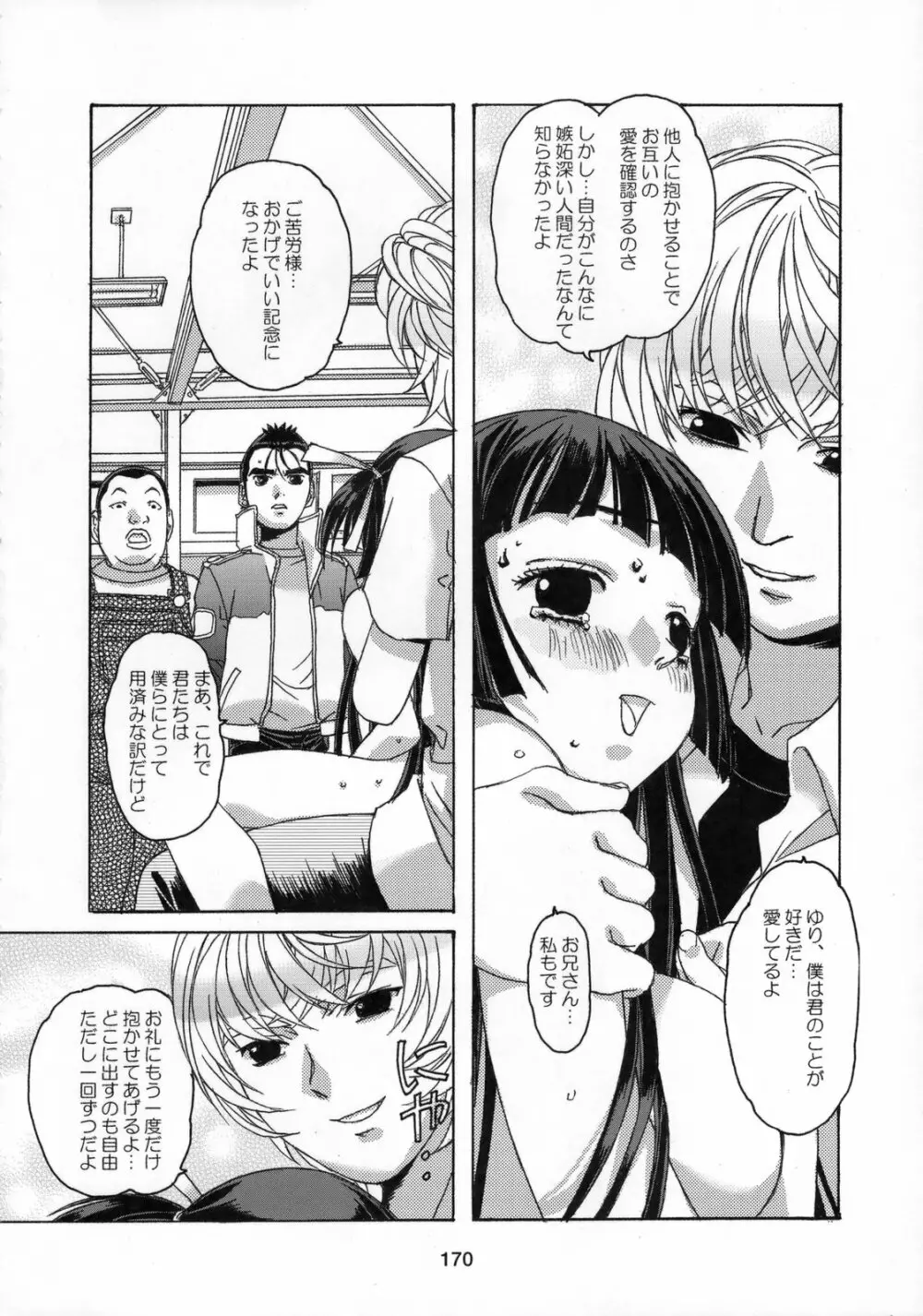 雫の花、冠の姫 総集編 Page.171