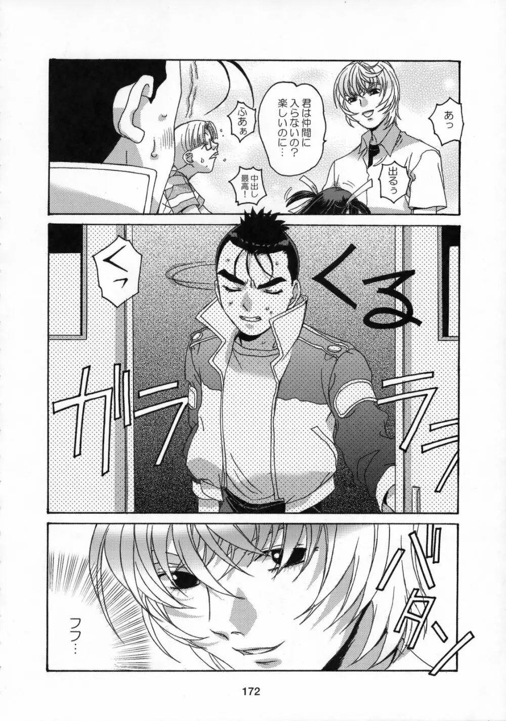 雫の花、冠の姫 総集編 Page.173