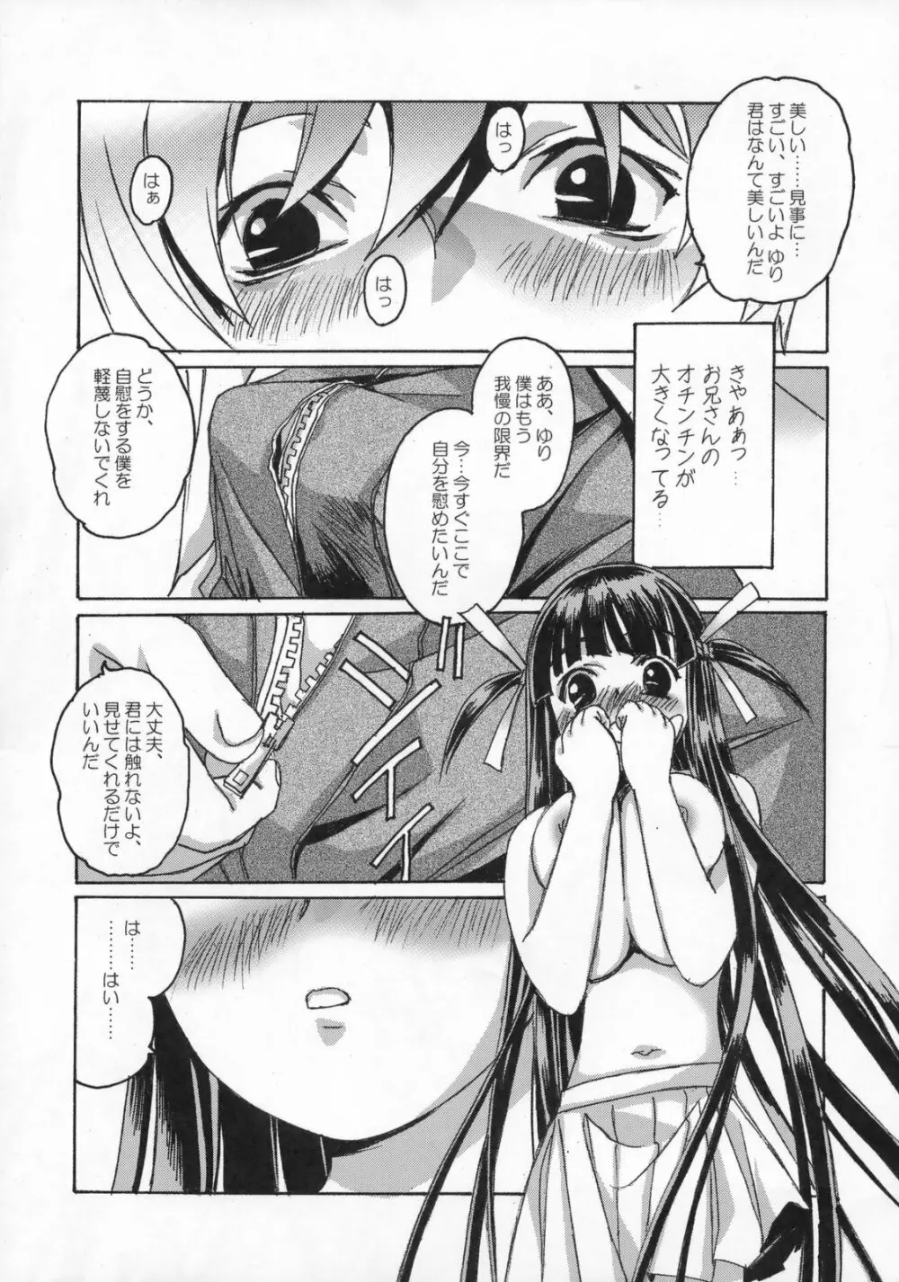 雫の花、冠の姫 総集編 Page.18