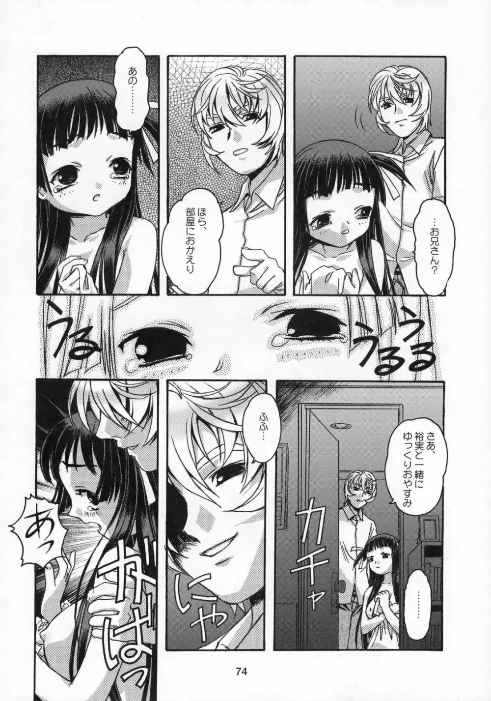 雫の花、冠の姫 総集編 Page.75