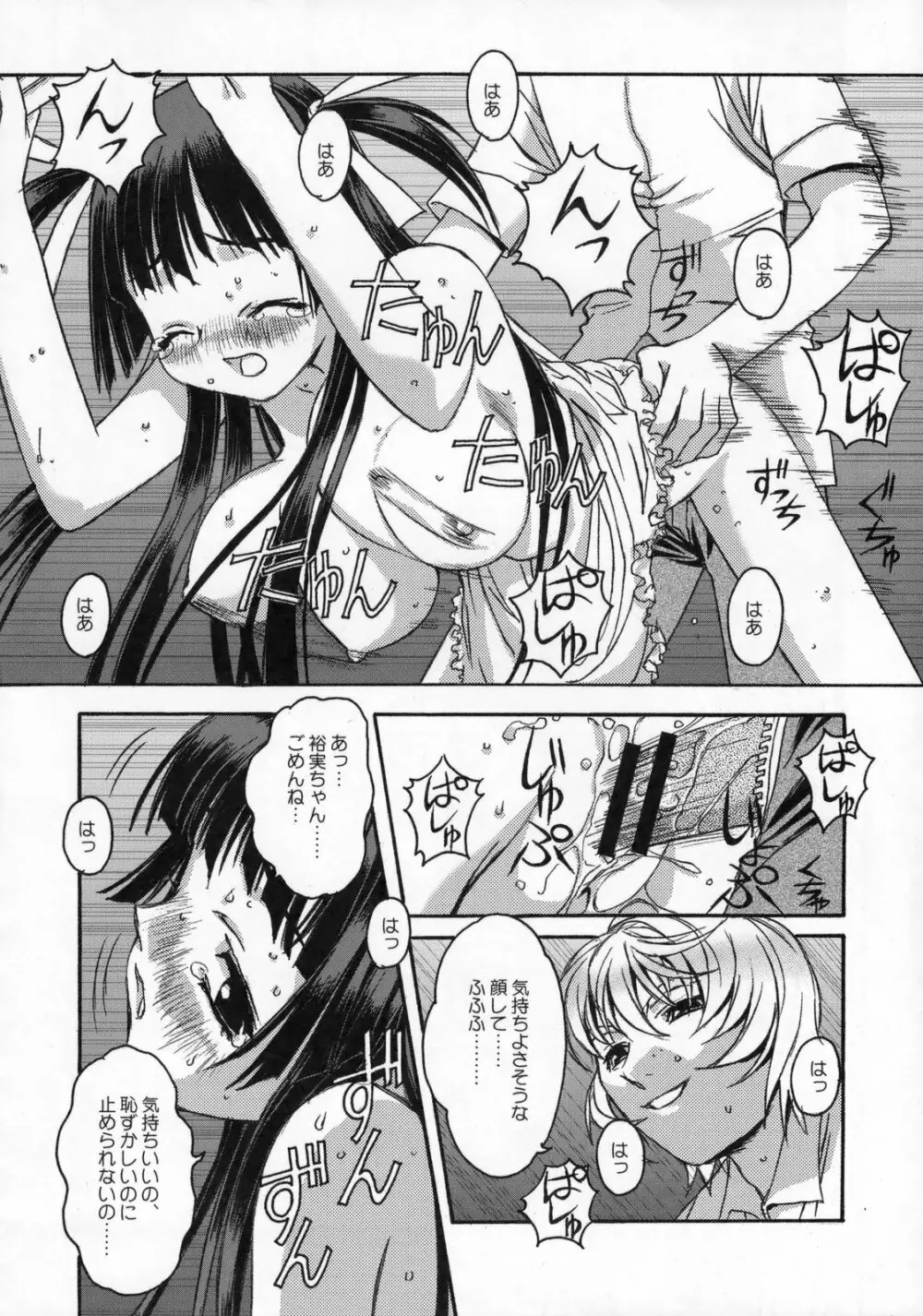 雫の花、冠の姫 総集編 Page.77