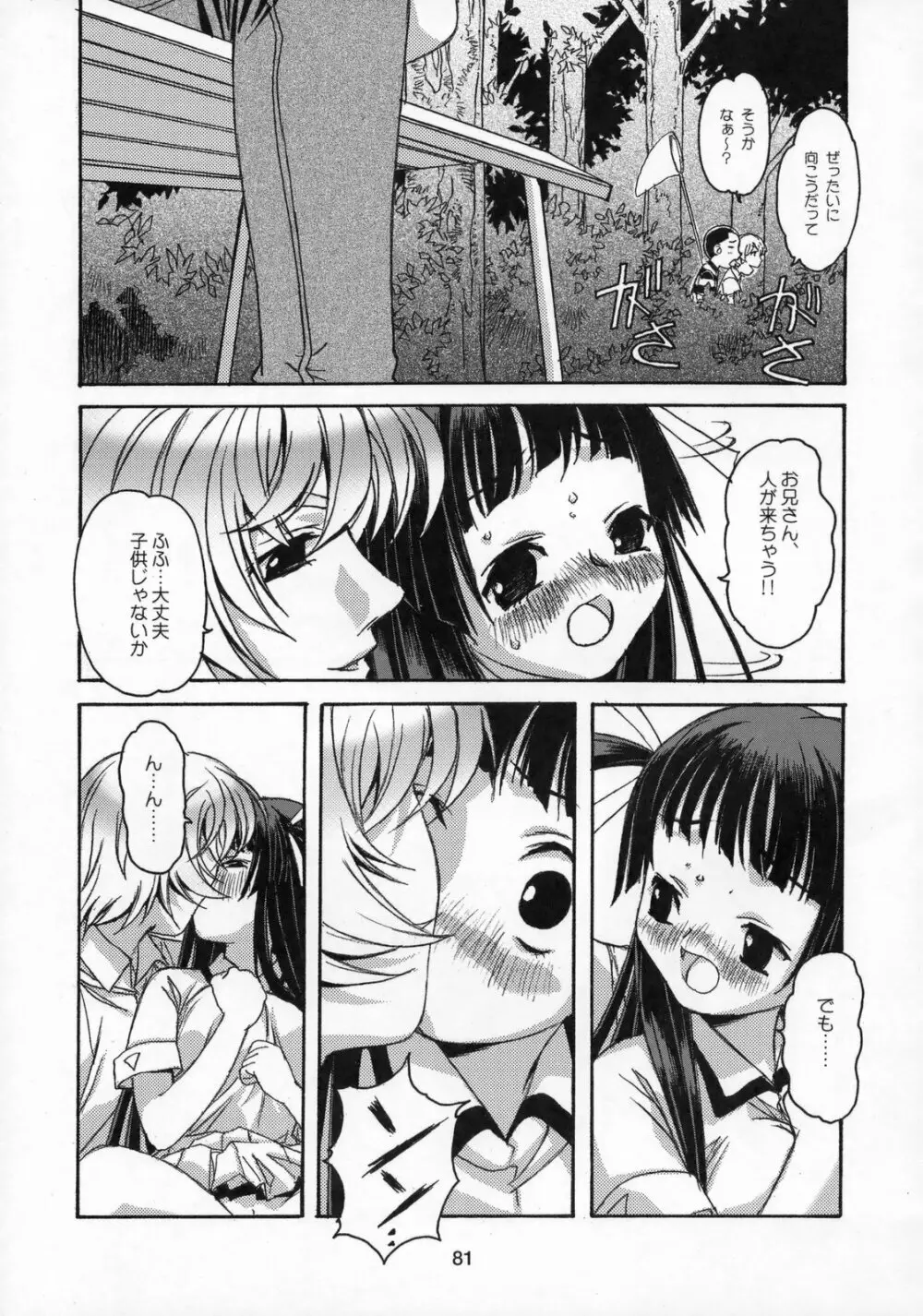 雫の花、冠の姫 総集編 Page.82