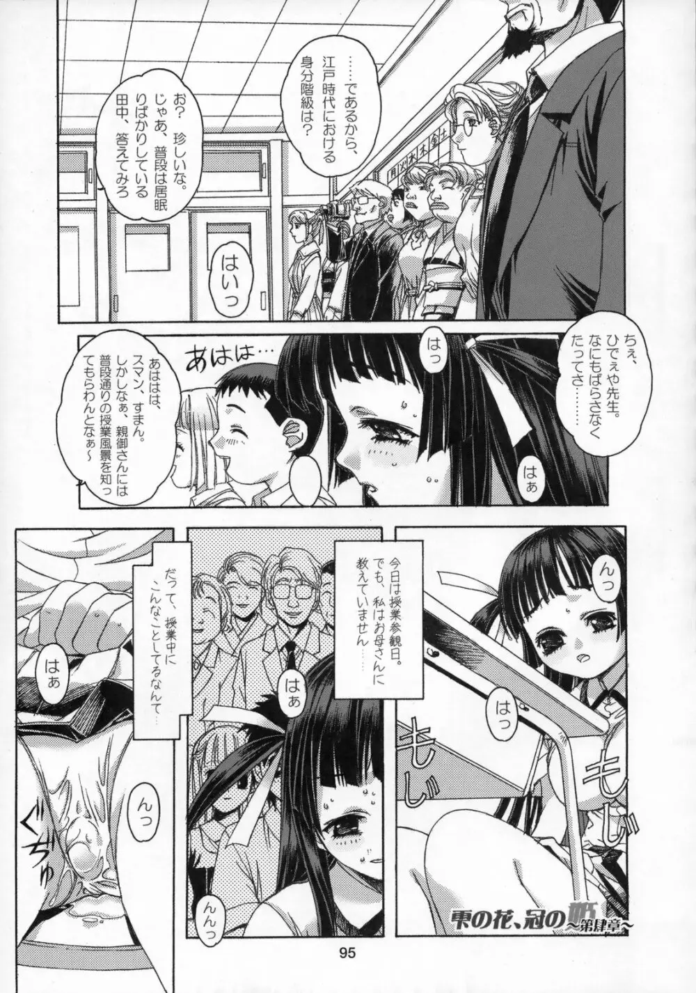 雫の花、冠の姫 総集編 Page.96