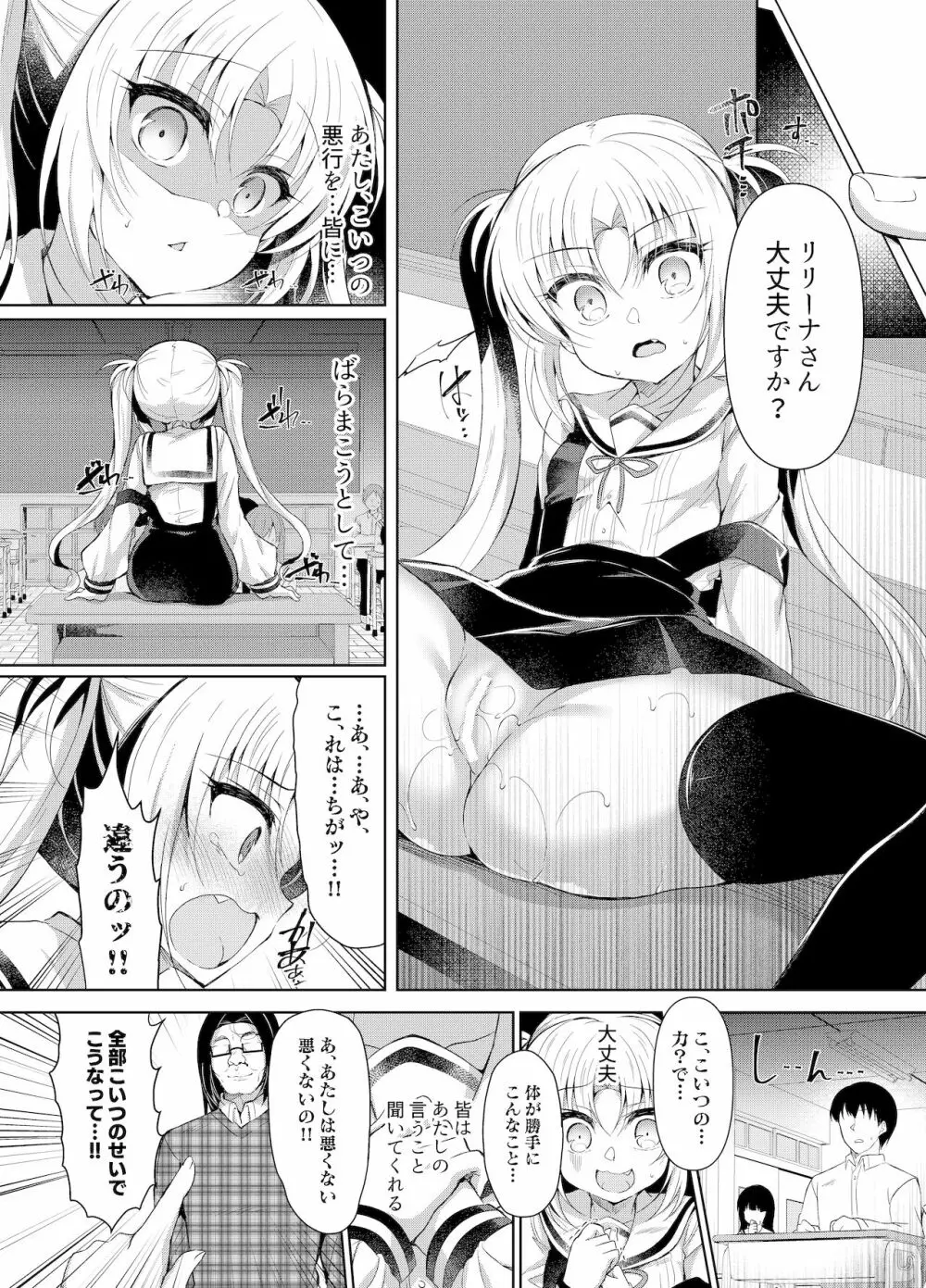 生意気メスガキに催眠制裁～わからせ完了～ Page.19