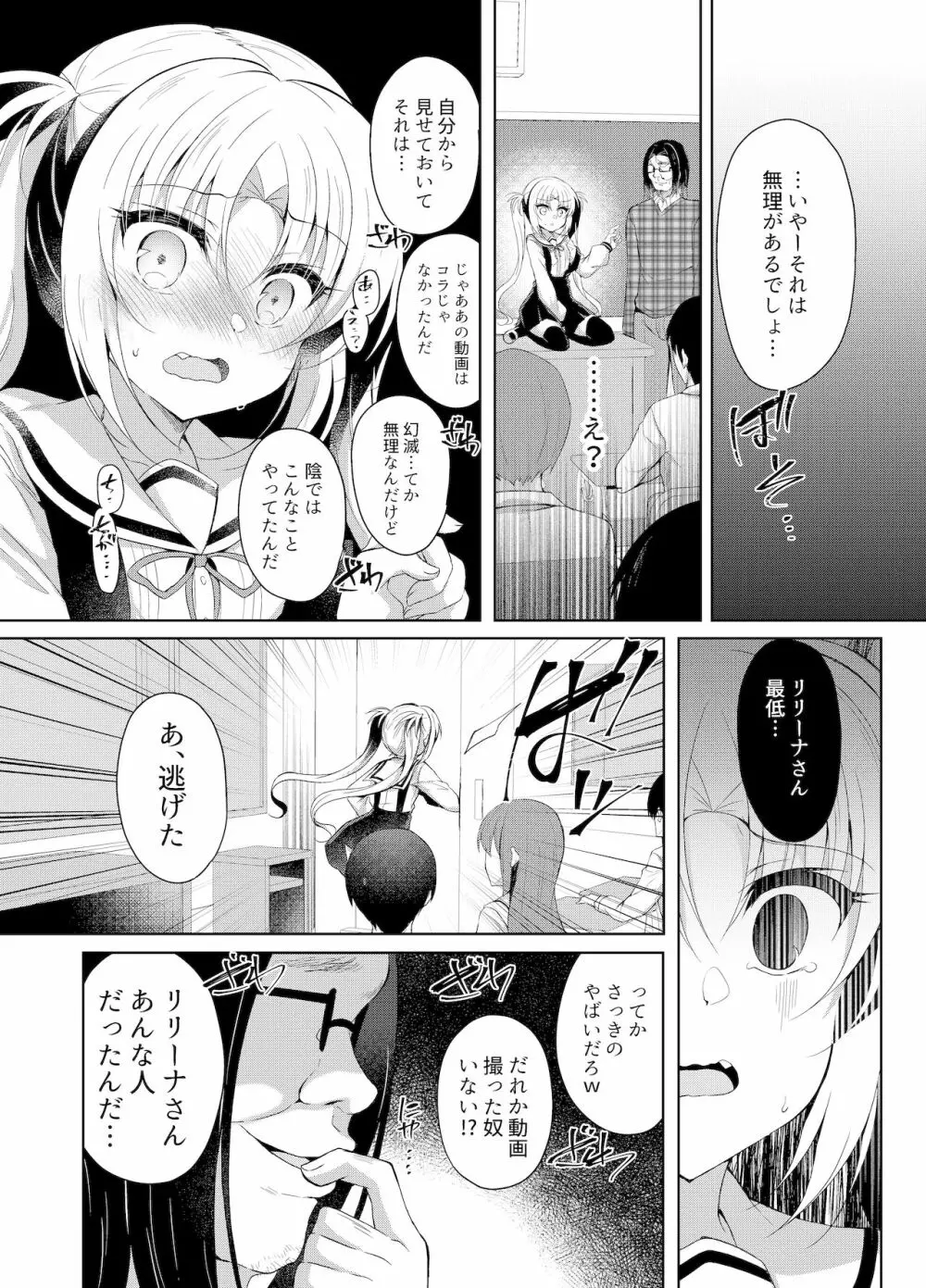 生意気メスガキに催眠制裁～わからせ完了～ Page.20