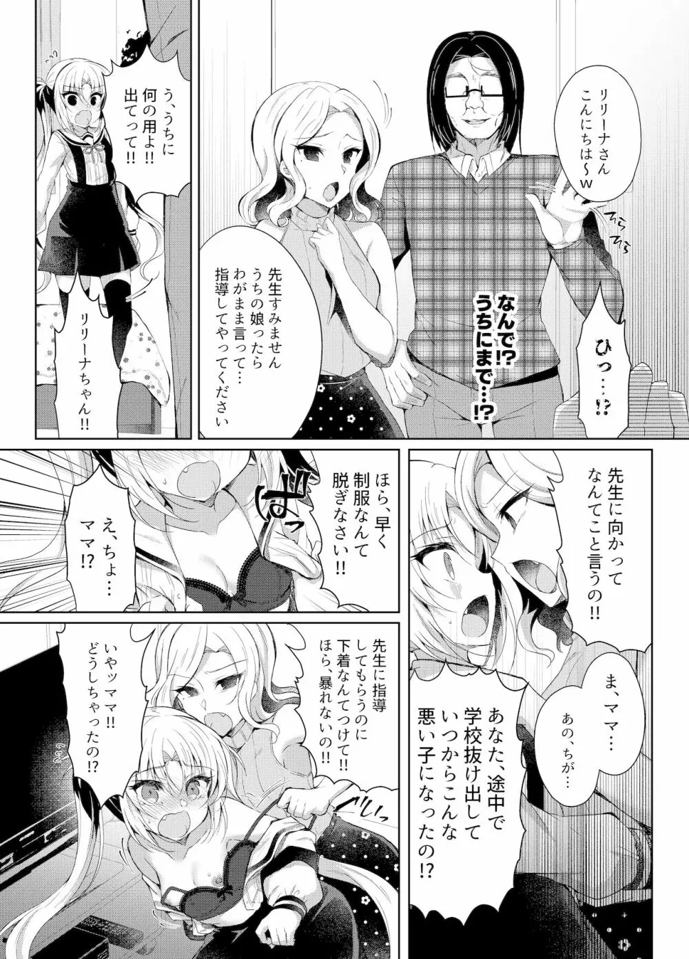 生意気メスガキに催眠制裁～わからせ完了～ Page.22