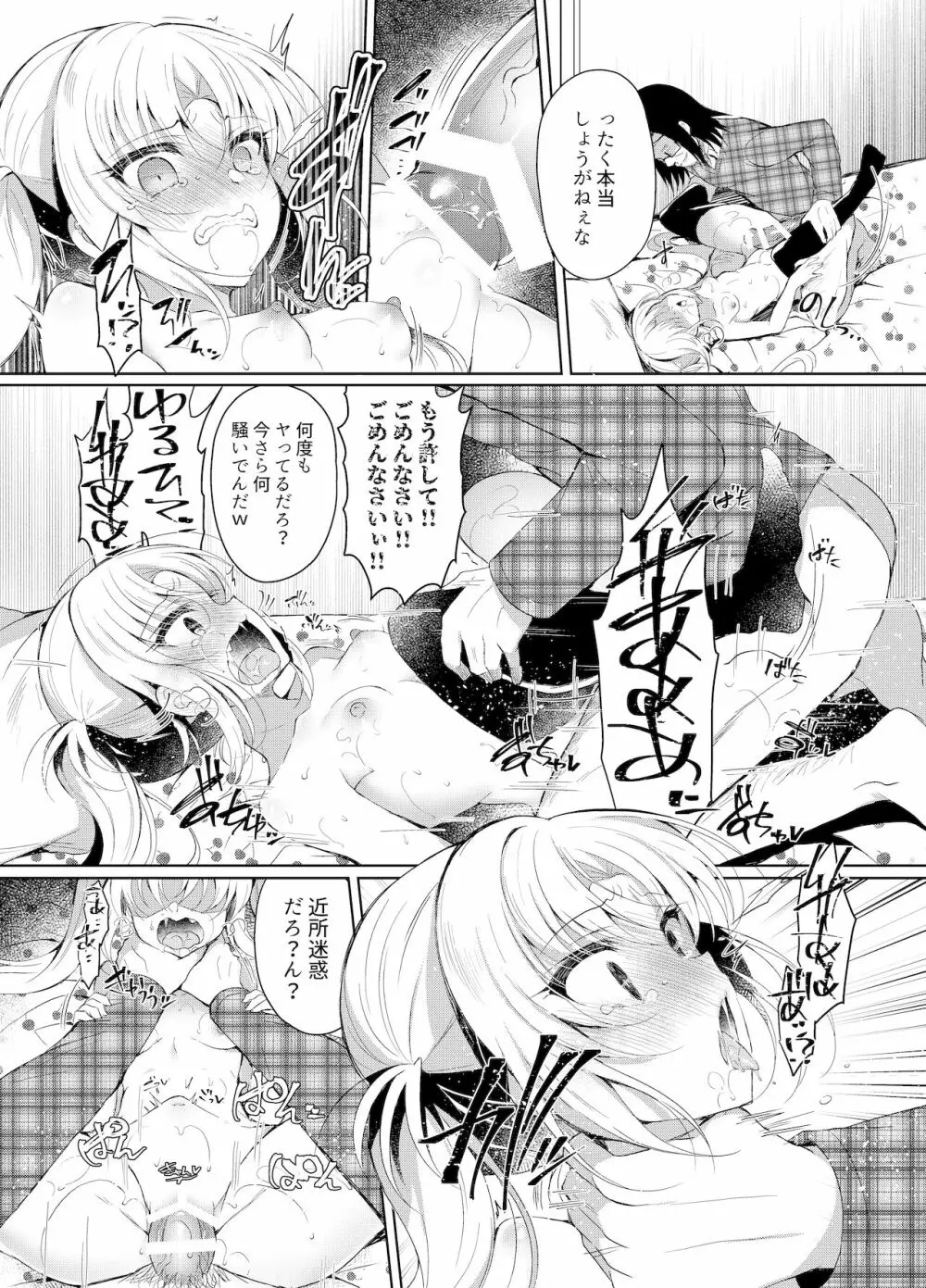 生意気メスガキに催眠制裁～わからせ完了～ Page.36