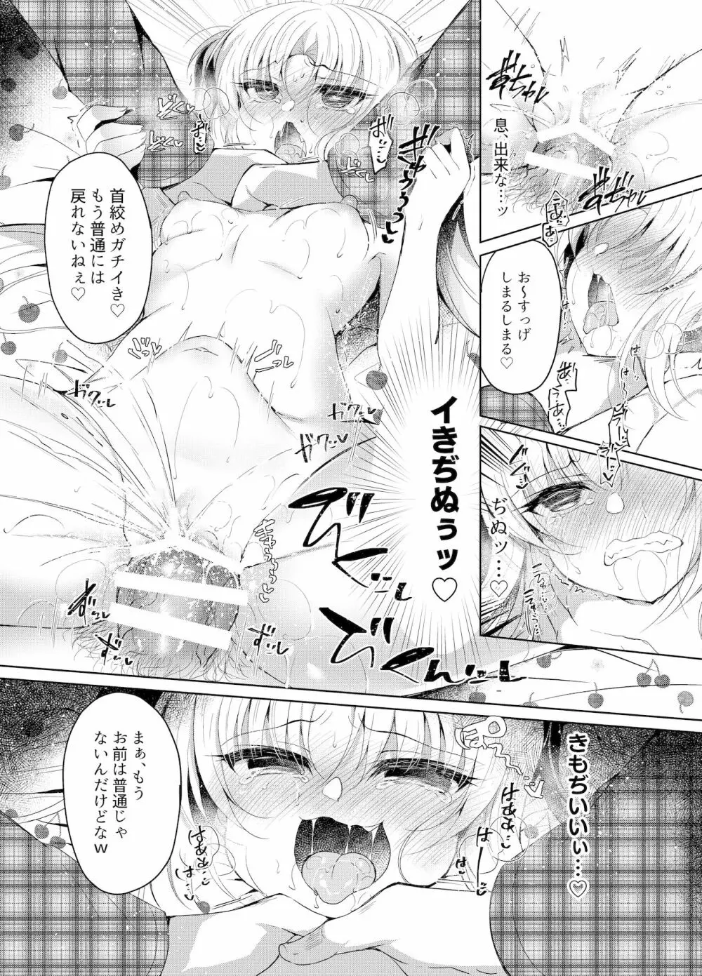 生意気メスガキに催眠制裁～わからせ完了～ Page.37