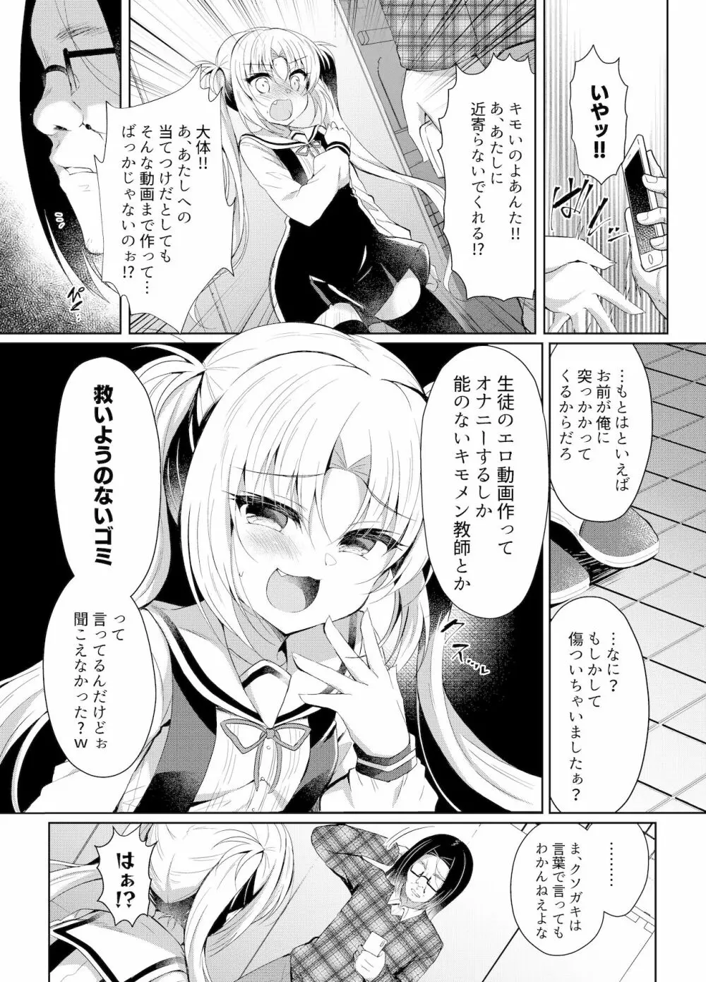 生意気メスガキに催眠制裁～わからせ完了～ Page.7