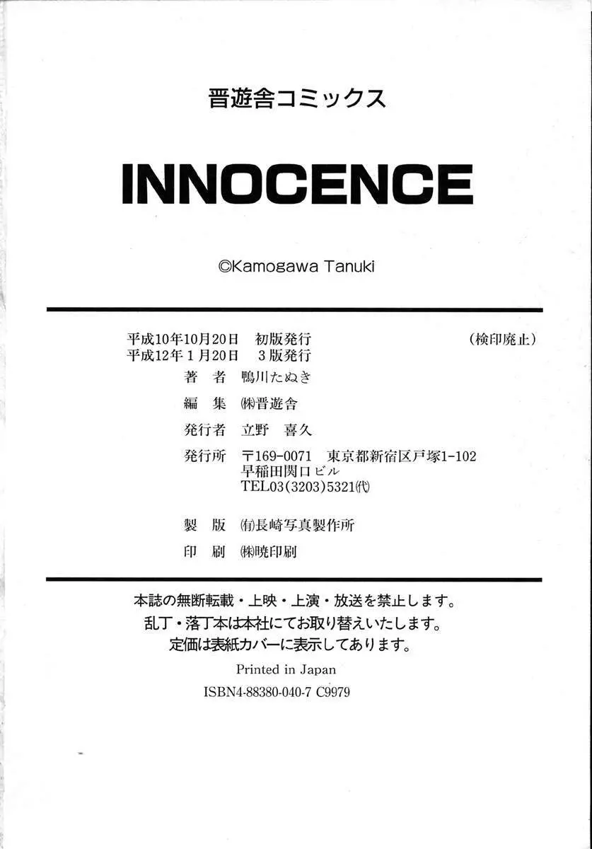 INNOCENCE Page.182