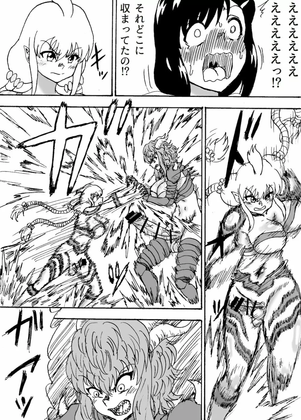 巨大ふたなり大激突 Page.10