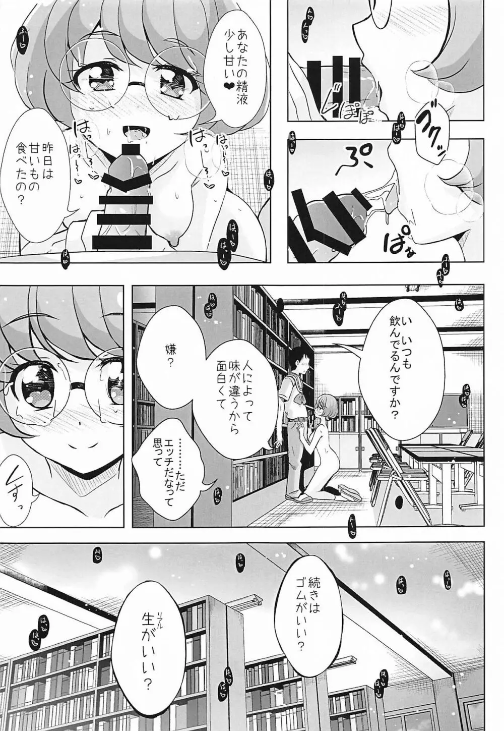 えっちが好きじゃダメ? Vol.1 Page.7