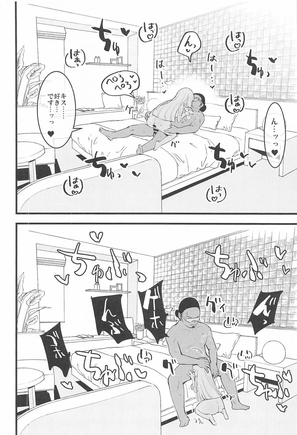 博士の夜の助手。4 Page.17