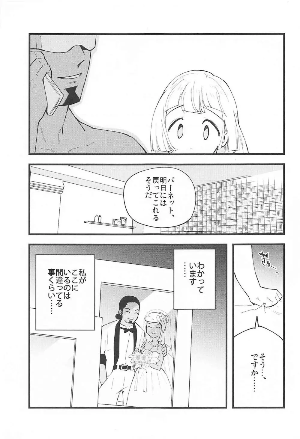 博士の夜の助手。4 Page.22