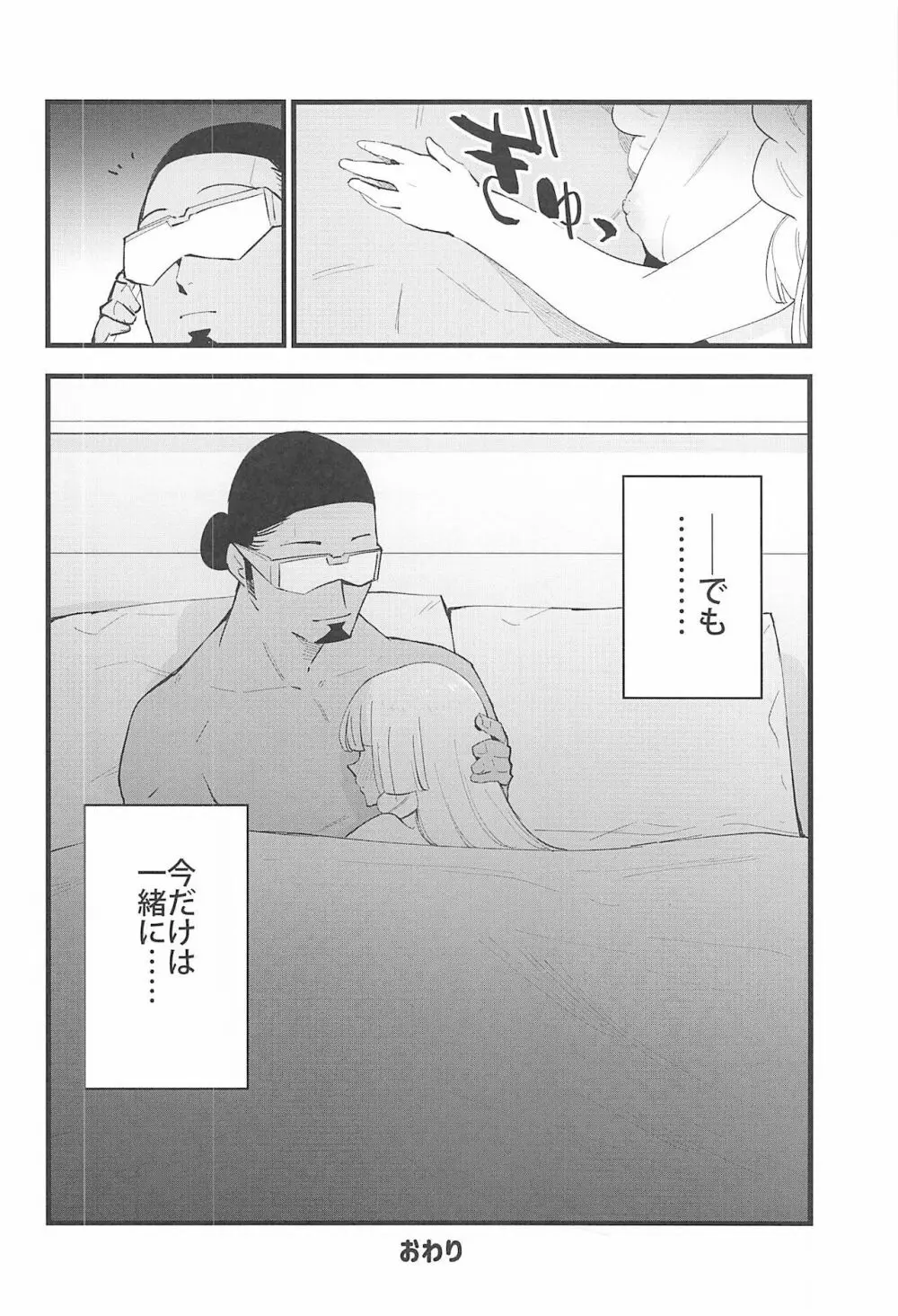 博士の夜の助手。4 Page.23