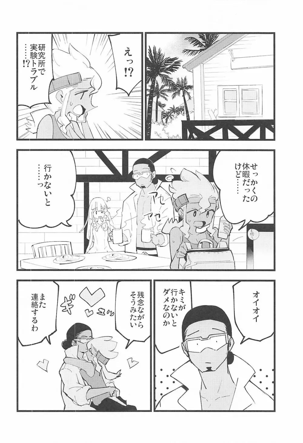 博士の夜の助手。4 Page.9