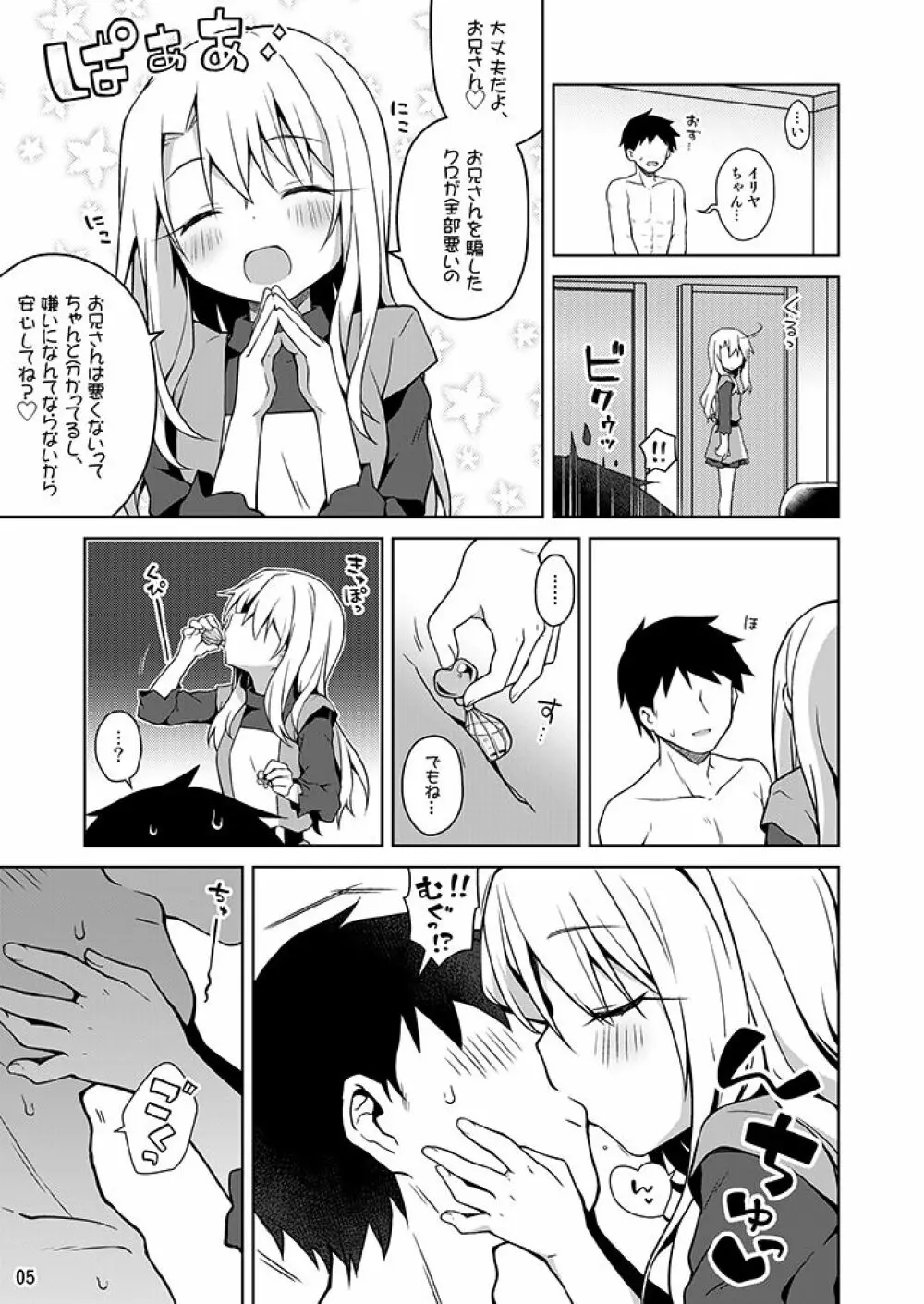 イリヤともーっとキモチよくなろっ Page.6