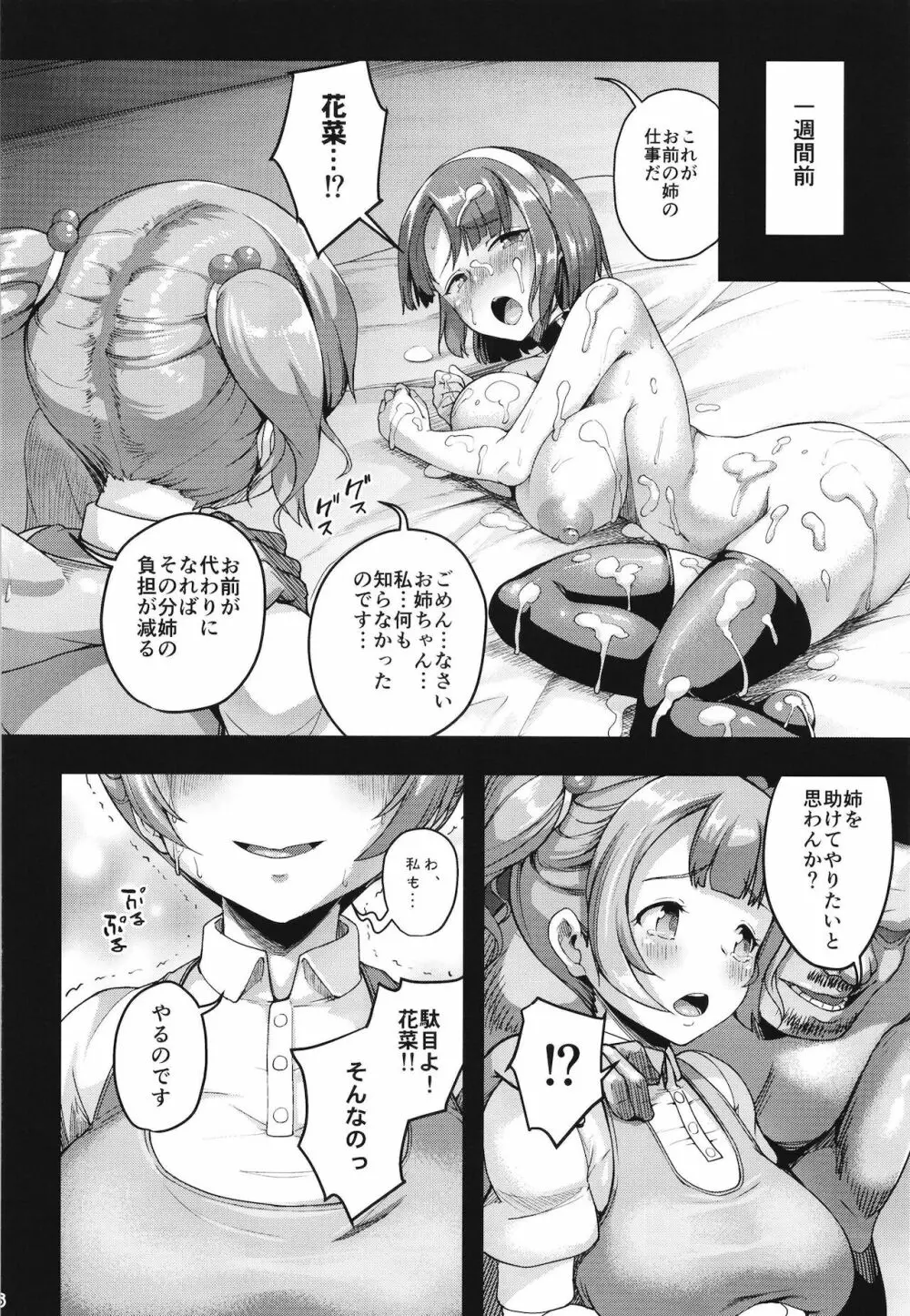 お屋敷の日3 Page.16