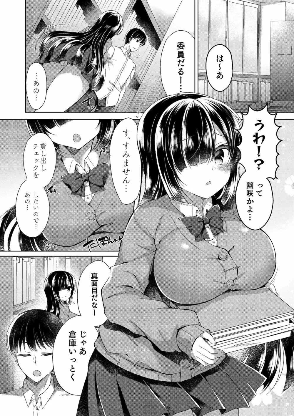 地味な娘ほど実はHって噂あるよ。 Page.25