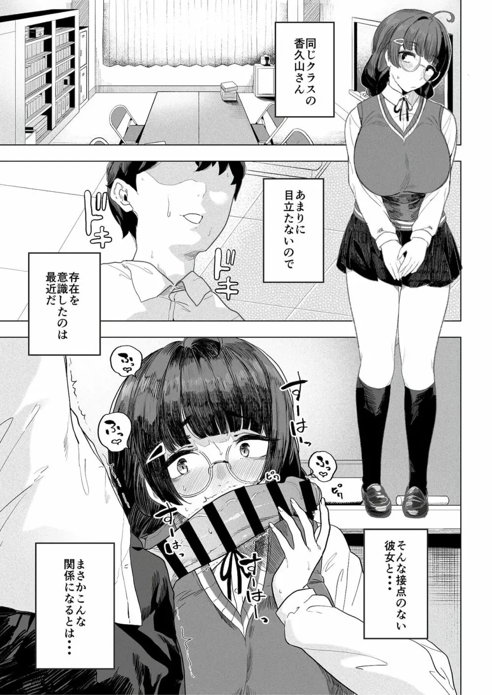 地味な娘ほど実はHって噂あるよ。 Page.35