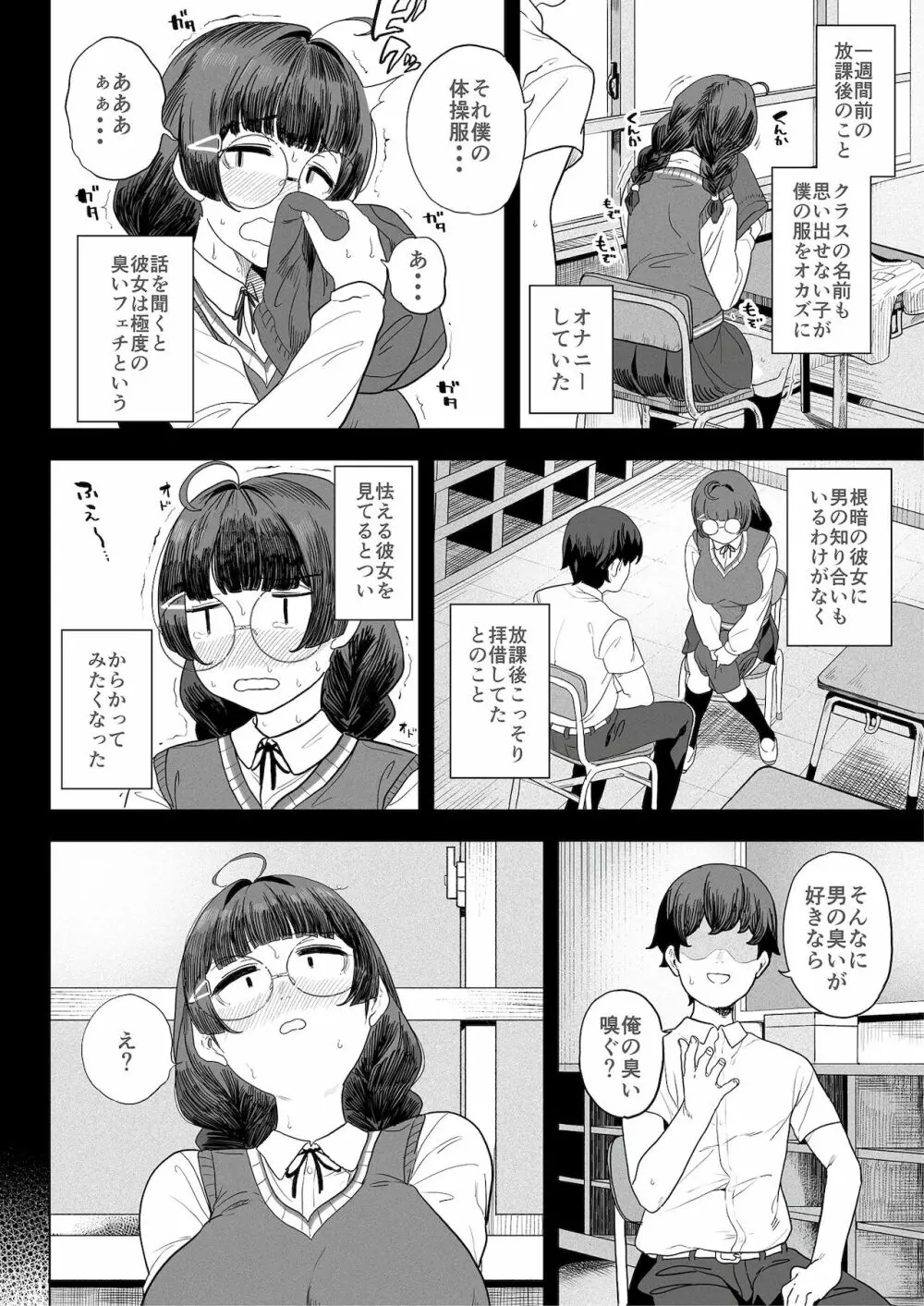 地味な娘ほど実はHって噂あるよ。 Page.36