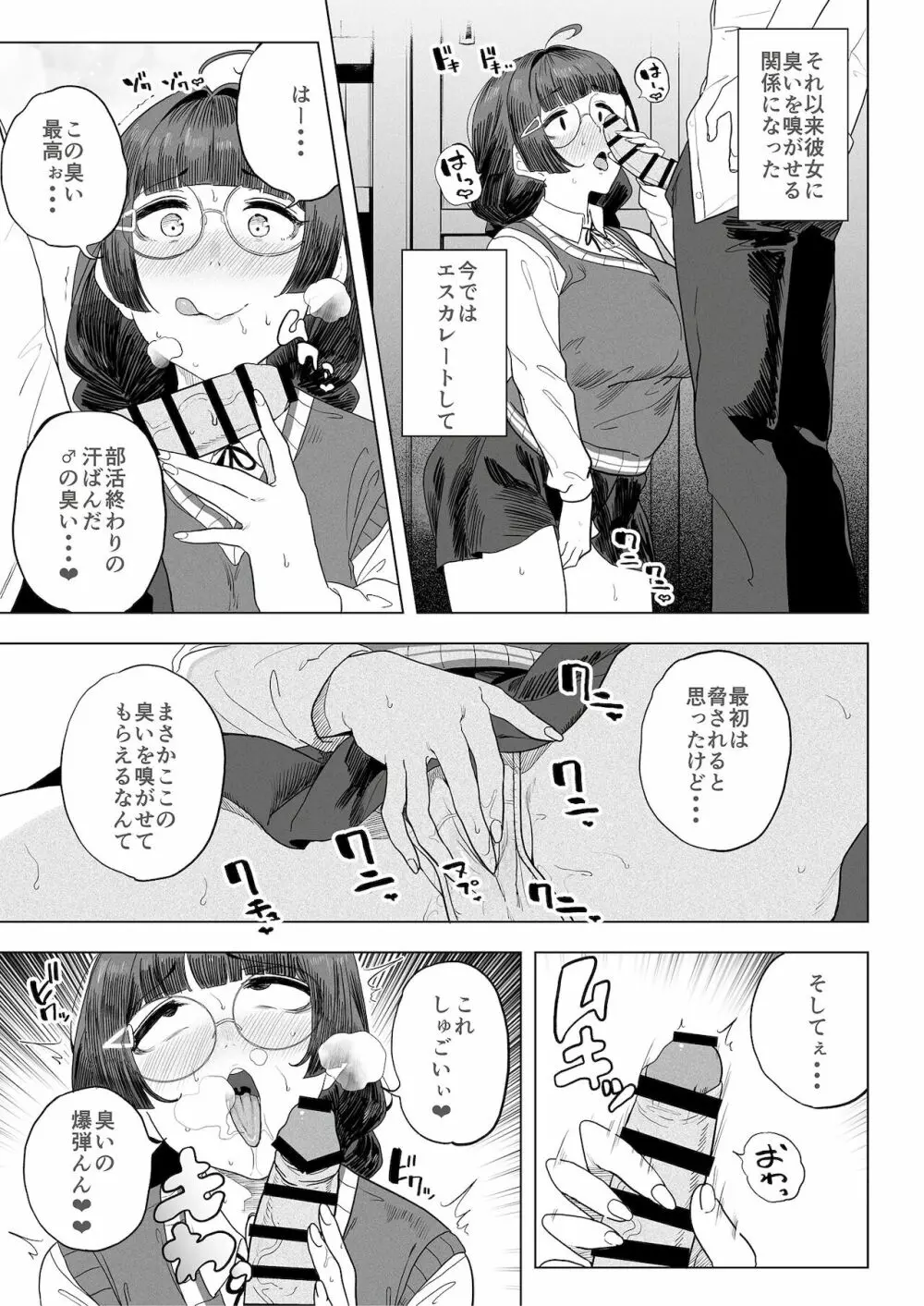 地味な娘ほど実はHって噂あるよ。 Page.37