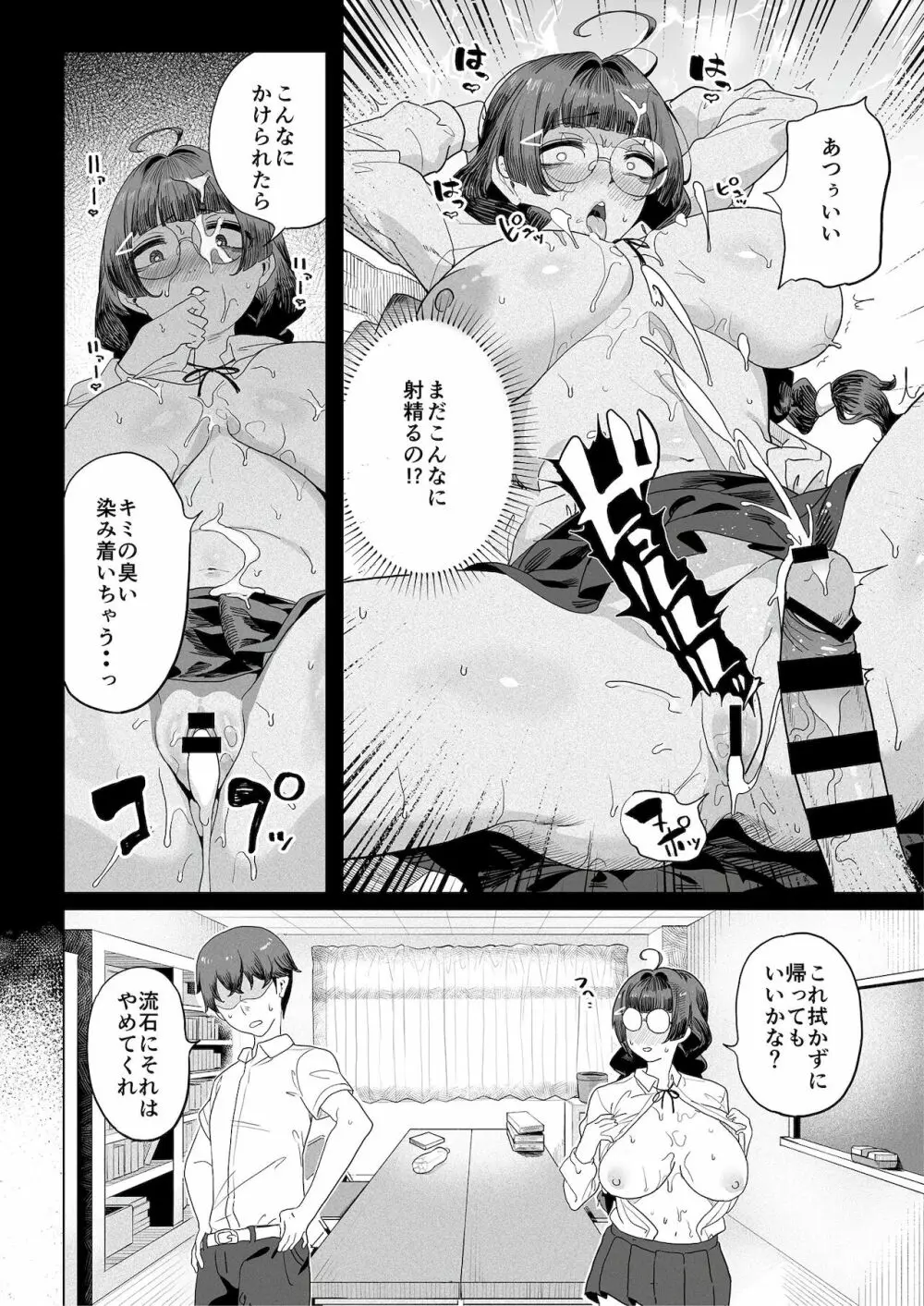 地味な娘ほど実はHって噂あるよ。 Page.44