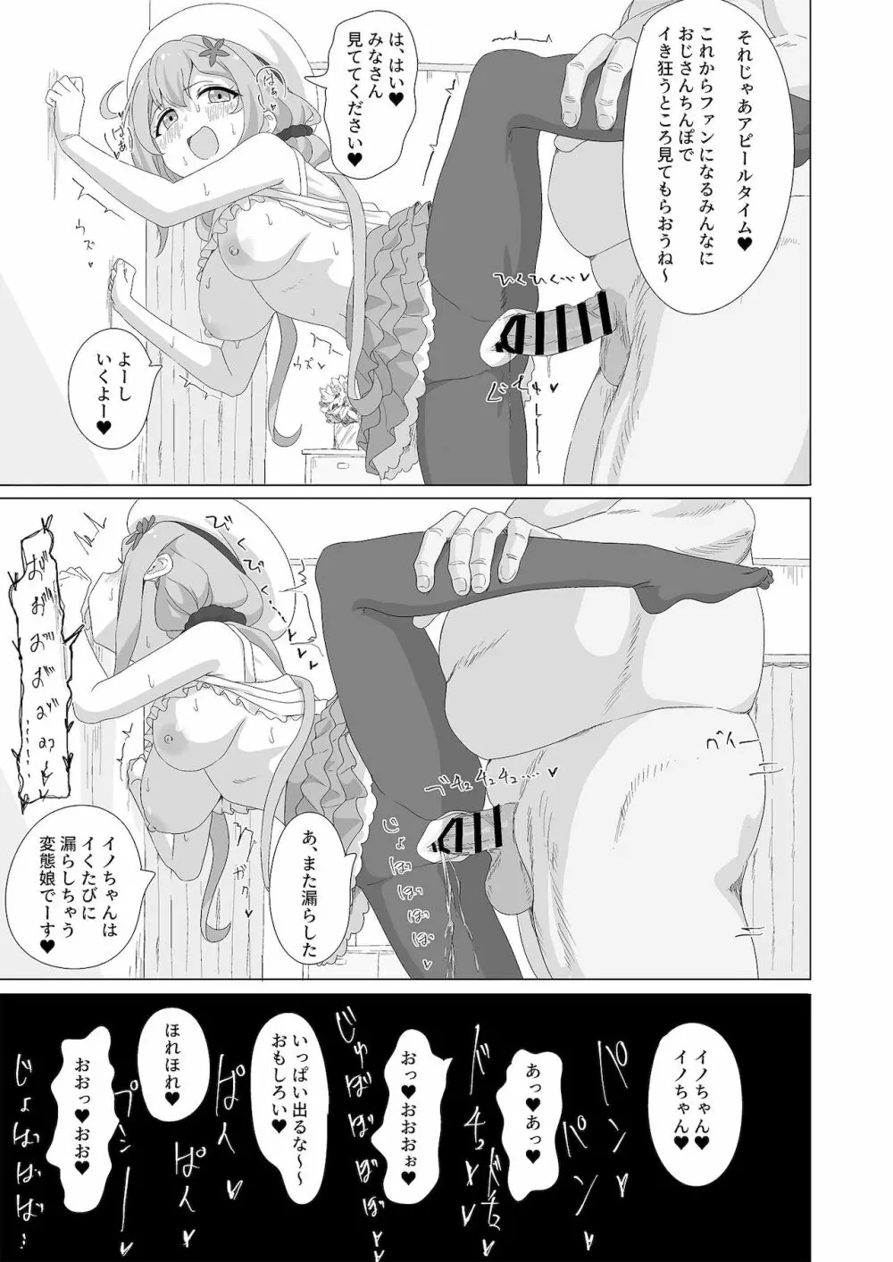 種付デビュー!? Page.17