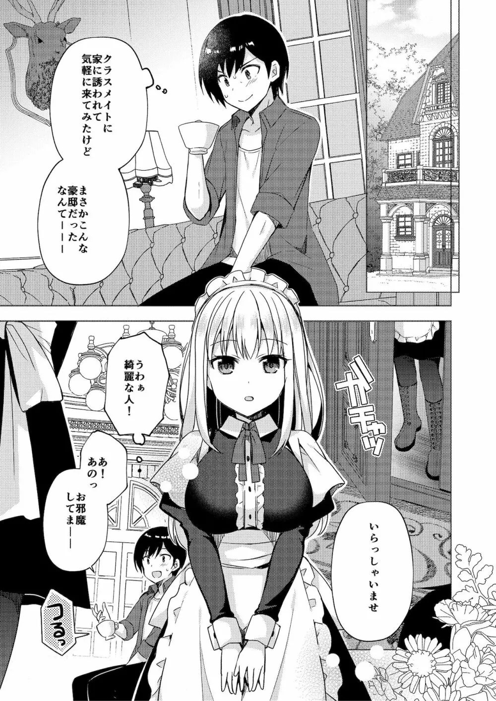 絶対ボクが負けちゃう本 Page.35