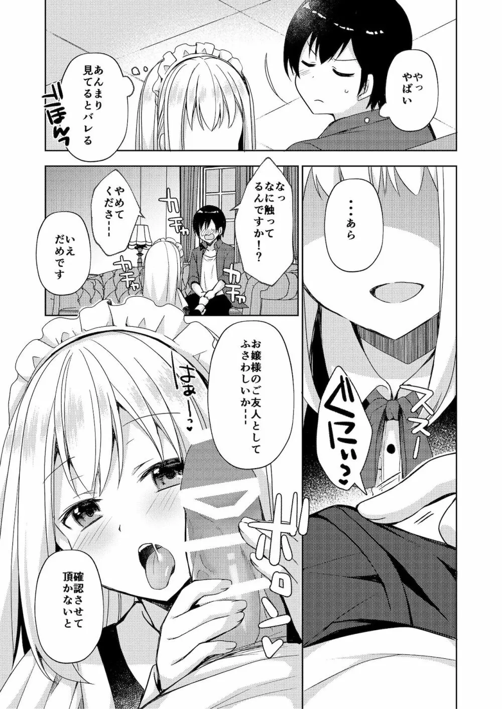 絶対ボクが負けちゃう本 Page.37