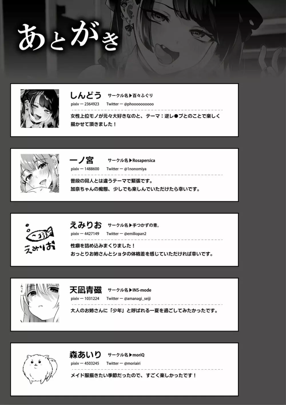 絶対ボクが負けちゃう本 Page.45