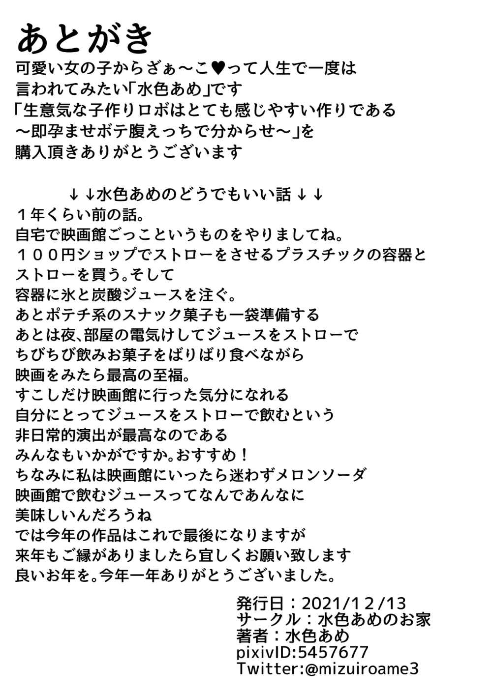 生意気な子作りロボはとても感じやすい作りである ～即孕ませボテ腹えっちで分からせ～ Page.31